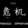 中国专家解释意大利的经济危机