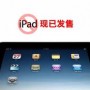 在中国苹果公司iPad的名字应该改变